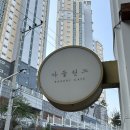 마들린느 | 부산 메론빵 맛집, ‘마들린느’후기