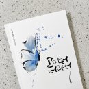 대경북스의 이영애 캘리그라피 시집 고마워 너라서를 읽고...