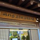 주차30 | 아차산 등산코스 후기｜주차정보 초보자 추천 30분 정상 + 아차산성 시티뷰