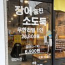 씨유강릉교동황제점 | 강릉무한리필 장어훔친소도둑