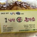 원조남산왕돈가스 이미지