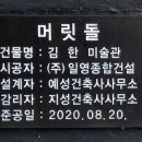 김한미술관