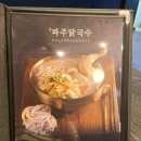 파주닭국수강릉 네이버블로그
