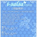 I-Salsa스튜디오11기왕초급반 모집안내(초특가) 이미지