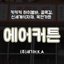 골목길가든 이미지