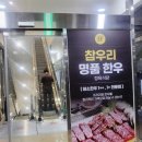 참우리명품한우정육식당 네이버블로그