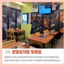 본말감자탕청평점