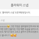 플라워미스냅 이미지