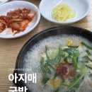 아지매식당 | [선릉역] 부산아지매국밥 선릉점/ 가성비 얼큰 국밥 + 소면까지 만원, 내 돈 내산 솔직후기