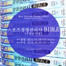 엘티에스 | 윤거일의 스포츠경영관리사 부산반 특강 후기 & 필기반 신규 개설 & 신간 올인원