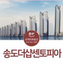 송도제일공인중개사사무소 이미지