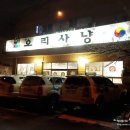 오리사냥봉곡점 이미지