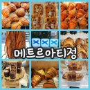 메트르아티정 (부산 남천동 메트르아티정 빵지순례 블루리본 맛집🎀)