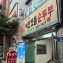 멧돌순두부 이미지