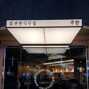 세븐일레븐 포항상대점 | [포항_ 주향] 포항 쌍사 신상 술집 | 쌍사 분위기 좋은 술집 주향 방문 후기