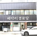 배다리경로당 이미지