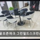 골프존파크 서초그린필드 네이버블로그