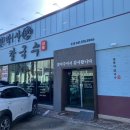 권박사샤브칼국수 | 천안 쌍용동 점심 식사로 손색없는 권박사 샤브 칼국수 방문 후기