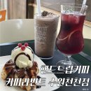 커피라빈트수원천천점