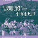 밀양아리랑아트센터 소공연장 이미지