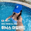 성산구 ⓒ-23 | 제주도 동쪽 성산 가족여행 숙소 휘닉스 아일랜드 리조트