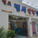 범서숯불갈비 네이버블로그