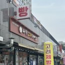 서울고려제빵소 | 서산 빵집 추천 서울고려제빵소 내돈내산 후기
