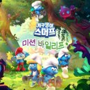 스머프PC 이미지