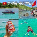 개인(이항) | 푸꾸옥 호핑투어 가격 내돈내산 남부 보물섬 스노쿨링 가족여행 후기