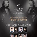한국쇼팽협회 이미지