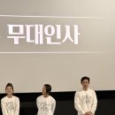 보통의 가족 | 영화 <보통의 가족> 후기 + 배우 무대인사