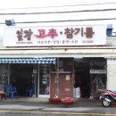 일광참기름 네이버블로그