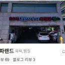 대왕스파랜드 이미지