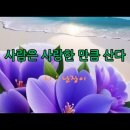 영상시 - 사람은 사랑한 만큼 산다 이미지