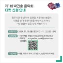 박건호 음악회 이미지