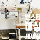 썬스타 | 썬스타 가죽미싱 새제품 구매후기