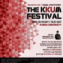 [ 1st Pre-Univ ] 고려대학교 미디어학부에 관심있다면? The K’KU’M Festival! 이미지