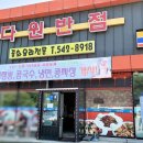다원반점 - 아산시 서부남로 48 | 다원반점