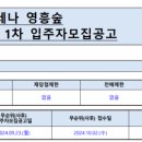 포레나 영흥숲 이미지