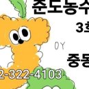 준도농수산 - 부천시 원미구 상동로117번길 43 | 준도농수산