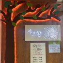 샤브향 문래점 이미지