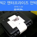 프로펠러엔터프라이즈 | [DJI]매빅2 엔터프라이즈 개봉기! Mavic2 Enterprise unboxing