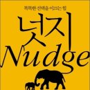 넛지 - 17588 | 넛지