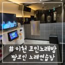 짱코인노래연습장 이미지