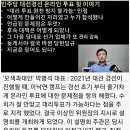 [혈압주의]경선 당시 이낙연캠프는 할 수 있는 건 다 해봤다 이미지