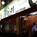 용두삼겹살 이미지