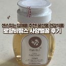 우리팜스 | 센스있는 답례품 추천! 꿀선물 건강식품 로얄비팜스 사양벌꿀 후기🍯