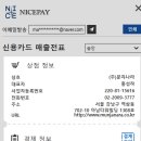 25년 03월 13일 문자나라 충전 결제확인부탁드립니다. 이미지