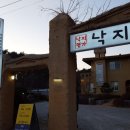 낙지대장 - 고양시 덕양구 대주로 121-7 | 낙지대장