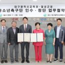 대구광역시 달성군청